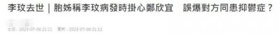 ​港媒曝郑欣宜也患抑郁症！患病失联 2 月曾传死讯