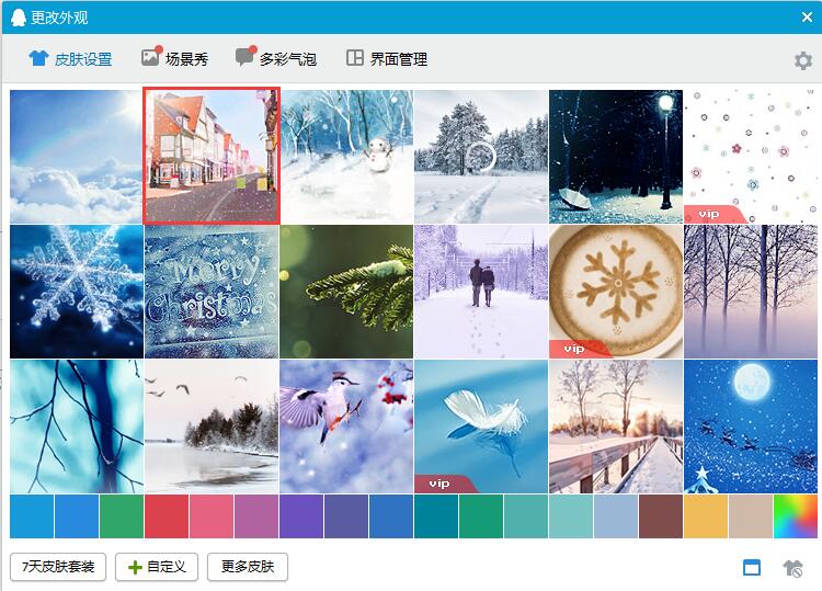 怎样设置qq透明皮肤_操作方法步骤
