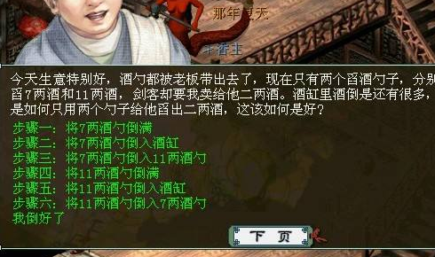 大话2历练任务倒酒怎么_倒酒方法