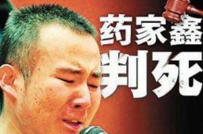​揭秘药家鑫事变究竟，撞人后猛捅数刀致死_被判极刑