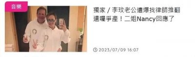 ​曝李玟老公找律师推翻遗嘱 二姐怒骂凤凰男，为夺遗产小动作不断
