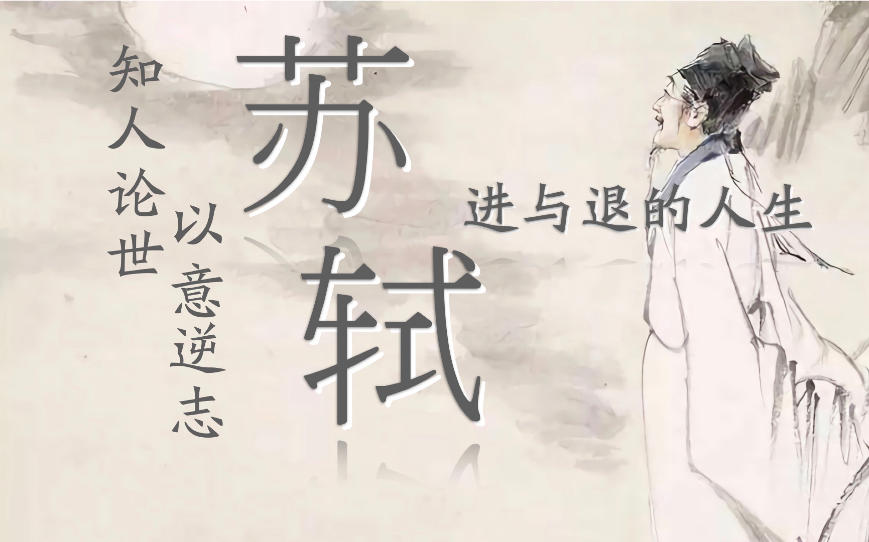 苏轼简介资料，古代诗人苏轼的简介 