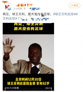 ​巴西“球王”贝利去世（一代球王贝利逝世）