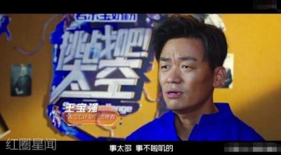 ​王宝强吐槽张雨绮是什么节目说她事太多宝哥你真勇敢