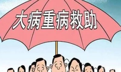 ​低保大病救助有多少钱（大病补贴一般能拿多少钱）