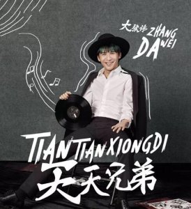 ​大张伟什么时候开始主持天天向上的