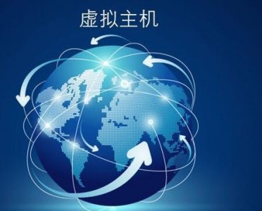 ​虚拟主机是干什么的（哪些企业需要虚拟主机）