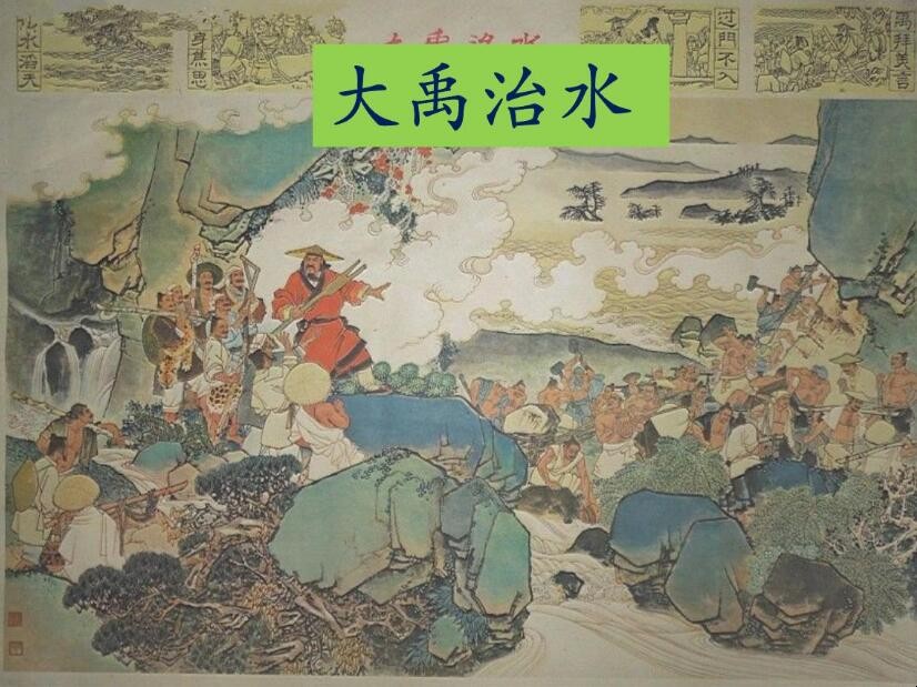 大禹治水什么意思，大禹治水的精神和启示 