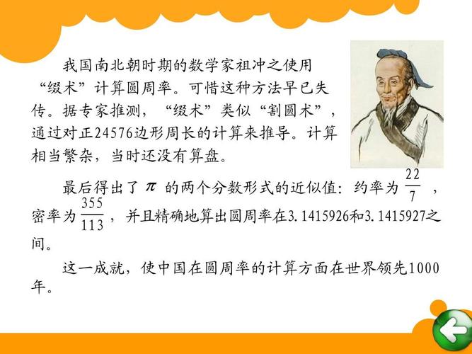 圆周率的历史是什么