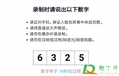 ​为什么qq解封要人脸说数字
