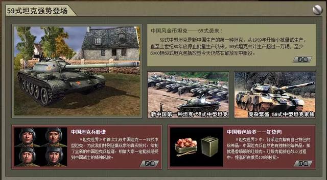 坦克世界59式62式坦克的区别（59式坦克世界中我国的坦克神车）(3)