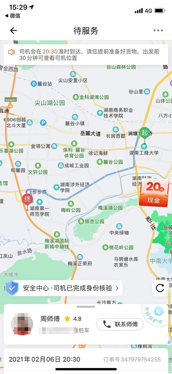 货拉拉女孩跳车案案情综述（货拉拉女乘客之死）(4)