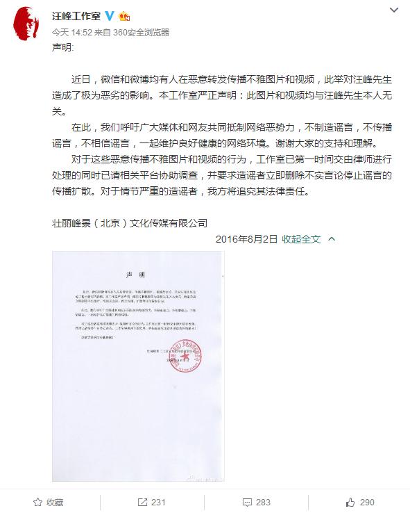 汪峰跟徐歌阳怎么回事（汪峰与学员徐歌阳床照曝光）(5)