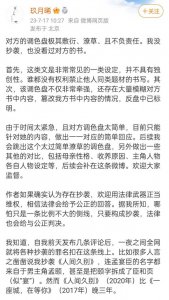 ​玖月晞《你是我的人间烟火》回应争议 玖月晞孟晏臣抄的哪本小说？