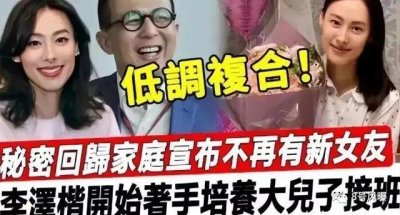 ​被传低调复合、疑有四胎，母凭子贵熬出头了？