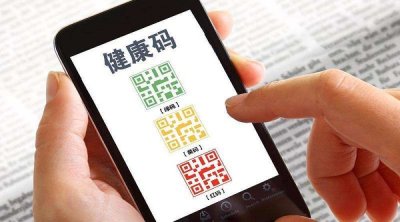 ​健康码也要作废了（健康码会失效吗）