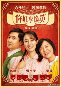​为什么李焕英票房如此之高（总票房将超45亿李焕英的成功）