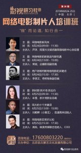 ​电影出品人制片人培训 网络电影制片人培训班