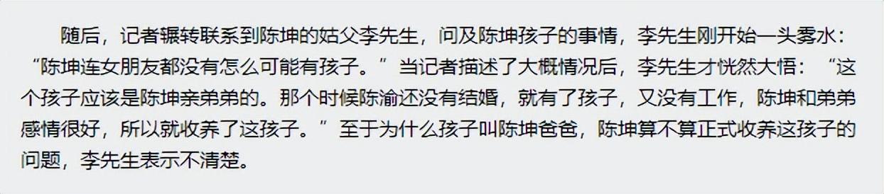 陈坤个人资料婚姻（亲情爱情都有泪）(18)
