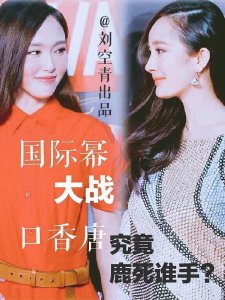​杨幂与唐嫣同台（杨幂唐嫣争斗战国际幂腹背受敌难再续）