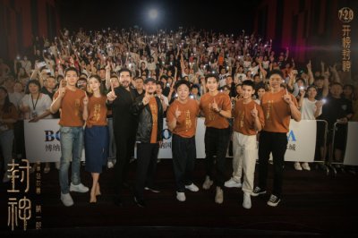 ​封神第一部西安首映 走进西周探寻千年神话起源