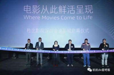 ​金逸电影城深圳（杜比影院登陆金逸影城深圳中心城店）