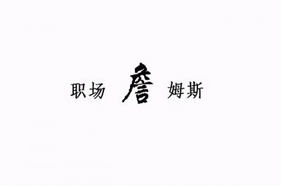 ​个人理财师工作前景如何（专题采访解密理财师）
