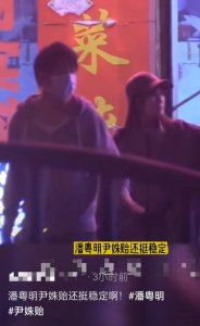 ​潘粤明黄河坐船（潘粤明携小10岁女友聚餐）