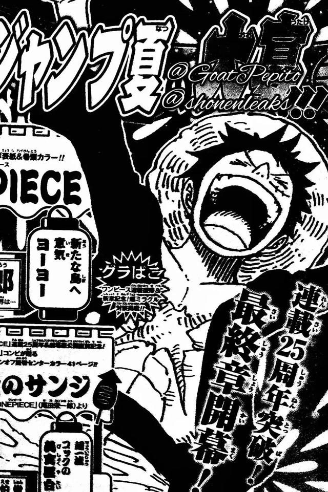 海贼王1028话情报（海贼王1054话情报漫画连载25年）(2)