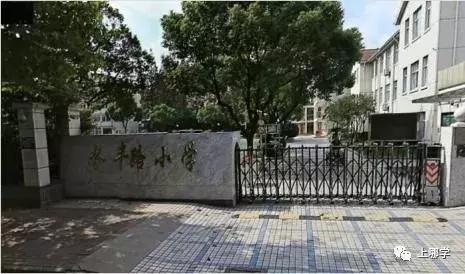 上海民办小学校排名（上海杨浦区54所小学大盘点）(20)
