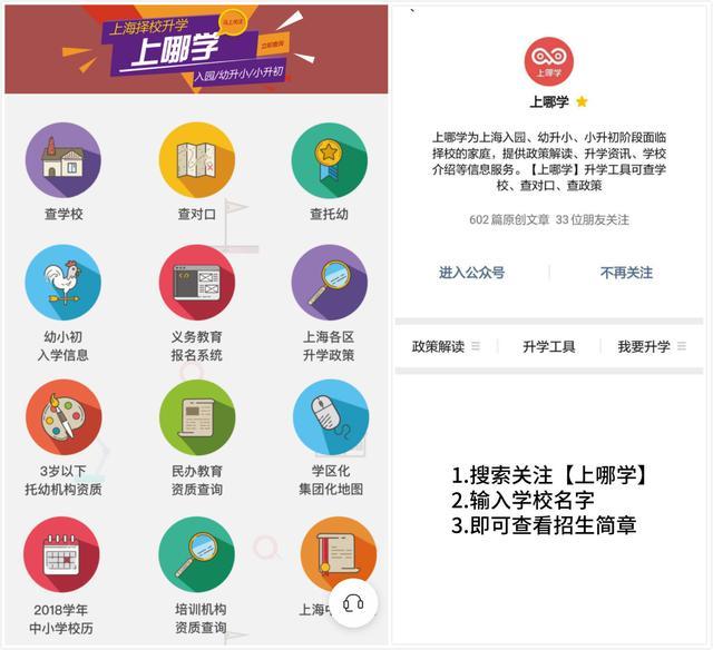 上海民办小学校排名（上海杨浦区54所小学大盘点）(3)