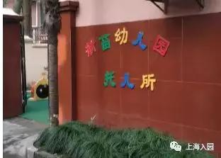 上海托儿所（上海37家托儿所大盘点）(25)