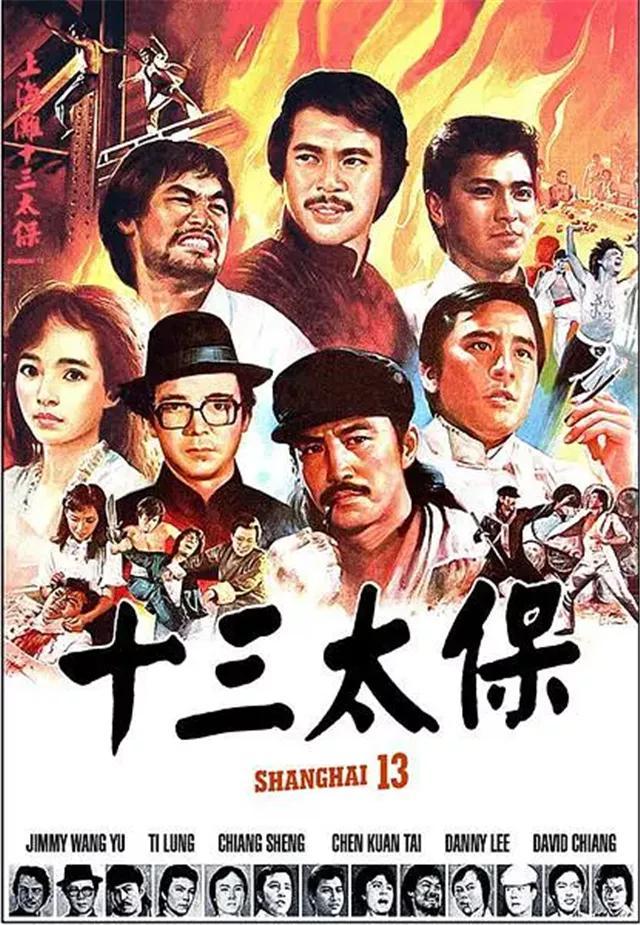 上海滩十三太保实力排行（上海滩十三太保37年）(5)