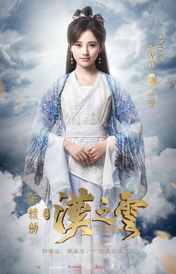 轩辕剑胡歌多重身份（轩辕剑汉之云杀青）(3)