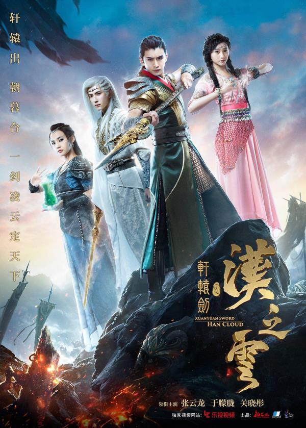 轩辕剑胡歌多重身份（轩辕剑汉之云杀青）(4)