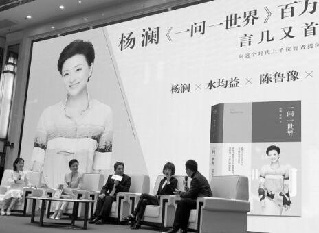 杨澜一问一世界书籍封面（新版一问一世界首发）(1)