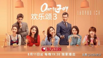 ​欢乐颂3最新预告片（昨天看电视欢乐颂3）