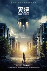 ​25部高票房灭世灾难电影（科幻悬疑大片灭绝定档1月18日）