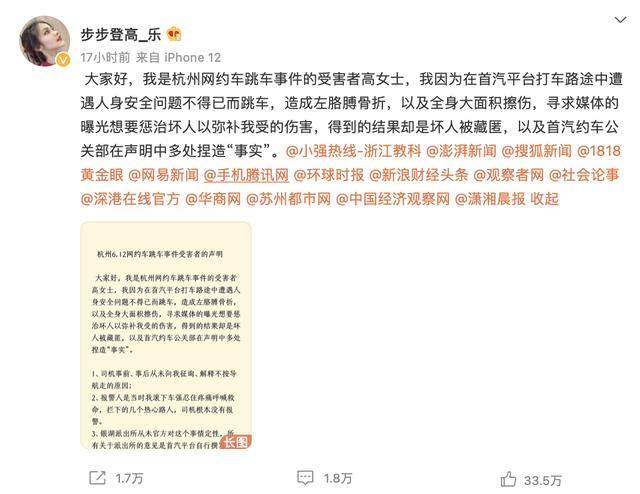 北京首汽约车有危险吗（乘客跳车平台致歉）(3)