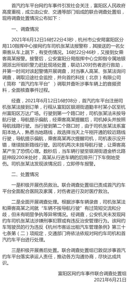 北京首汽约车有危险吗（乘客跳车平台致歉）(1)