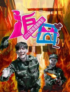 ​有什么电影是带囧字的（各种囧字电影纷纷出炉）