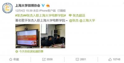 ​张杰是上海音乐学院的吗（张杰入职上海大学电影学院引热议）