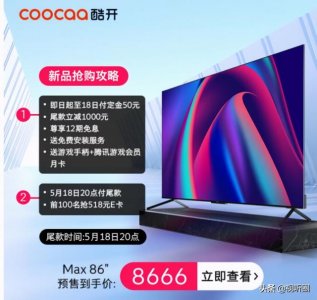 ​创维酷开电视价格（86寸巨幕电视定价8666元）