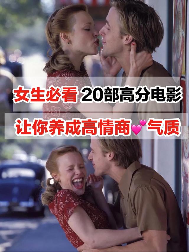 女孩子应该看的好的电影（适合女生看的12部高分电影）(1)