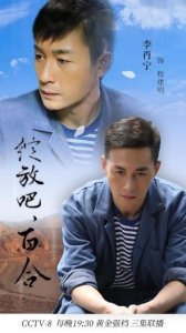 ​绽放吧百合电视剧人物（李肖宁新剧绽放吧）
