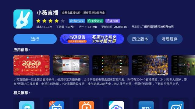 电视机用什么播放软件好（看电视必备的播放软件）(2)