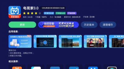 ​电视机用什么播放软件好（看电视必备的播放软件）