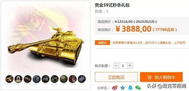 坦克世界值得买的银币车（坦克世界国服拍出8250元的天价黄金59）(3)