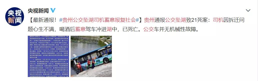 贵州公交坠湖事件最新消息（贵州公交车坠湖事件真相曝光）(3)