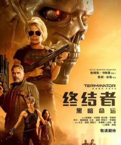 ​终结者黑暗命运和创世纪有联系吗